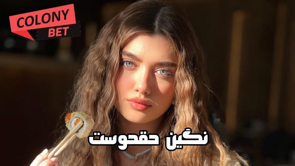 بیوگرافی نگین حقدوست و همسرش به همراه تصاویر