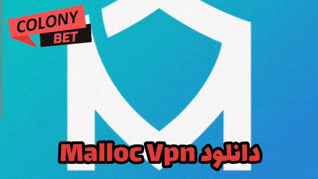 دانلود فیلترشکن مالوک وی پی ان (Malloc Vpn)