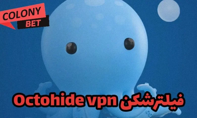 دانلود فیلترشکن اکتوهاید وی پی ان (Octohide Vpn)