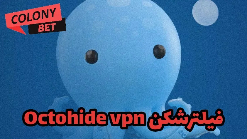 دانلود فیلترشکن اکتوهاید وی پی ان (Octohide Vpn)