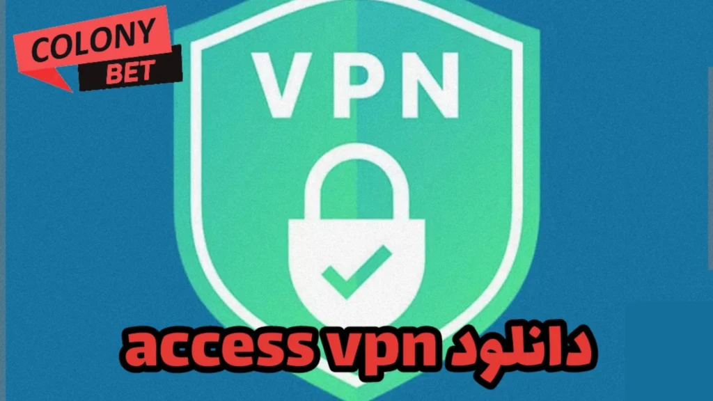 دانلود فیلترشکن اکسس وی پی ان (access vpn)