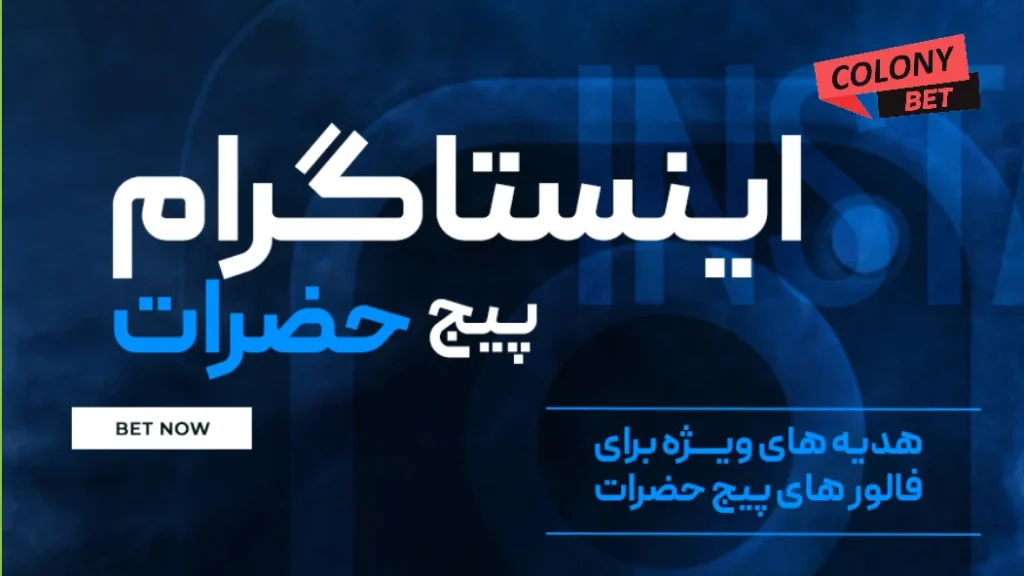 دانلود اپلیکیشن hazarat bet
