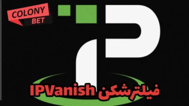 دانلود فیلترشکن آی پی وانیش (IPVanish Vpn)