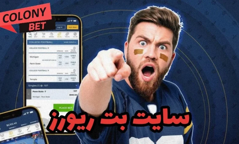 سایت شرط بندی بت ریورز (Bet Rivers)