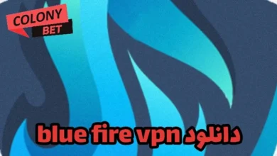 دانلود فیلترشکن بلو فایر وی پی ان (Blue Fire VPN)