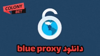 دانلود فیلترشکن بلو پروکسی (Blue Proxy)