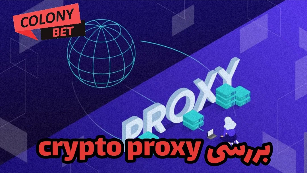 دانلود فیلترشکن کریپتو پروکسی (Crypto Proxy)