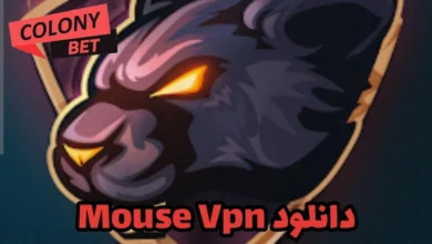 دانلود فیلترشکن موش وی پی ان (Mouse VPN)