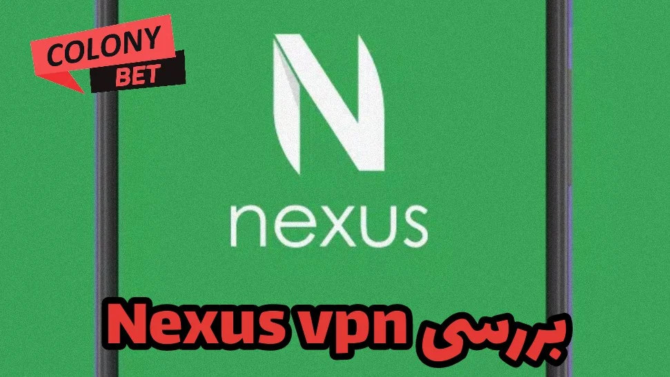 دانلود فیلترشکن نکسوس وی پی ان (Nexus VPN)