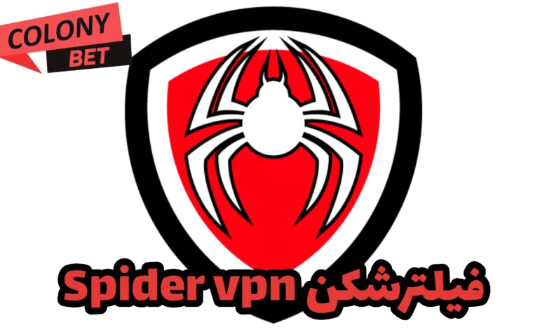 دانلود فیلترشکن اسپایدر وی پی ان (Spider VPN)