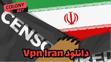 دانلود فیلترشکن ایران وی پی ان (VPN Iran)