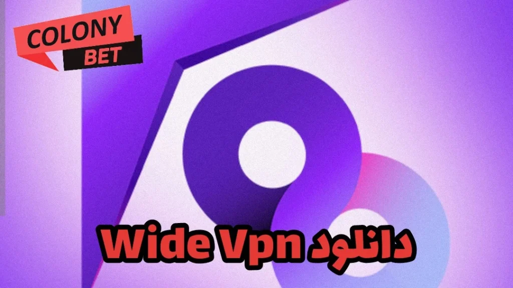 دانلود فیلترشکن واید وی پی ان (Wide VPN)