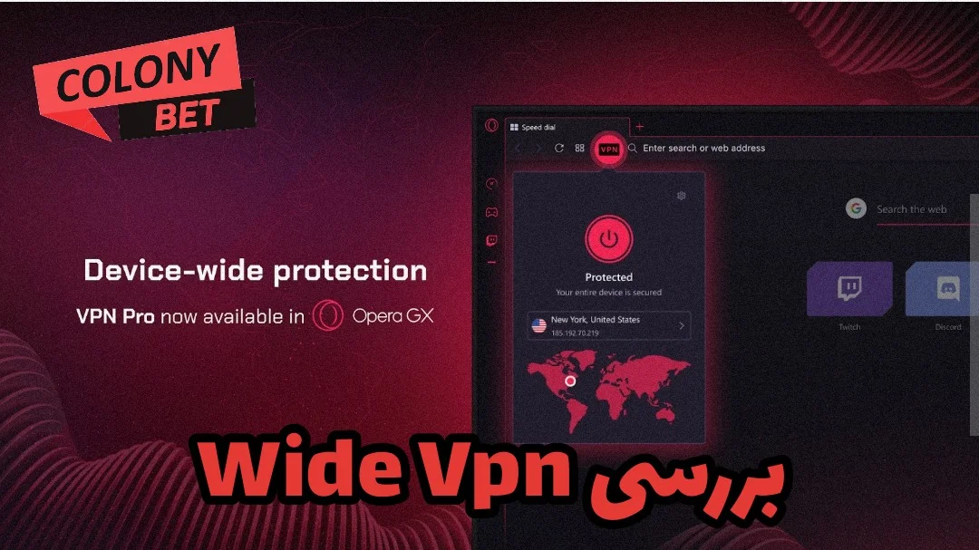 دانلود فیلترشکن واید وی پی ان (Wide VPN)