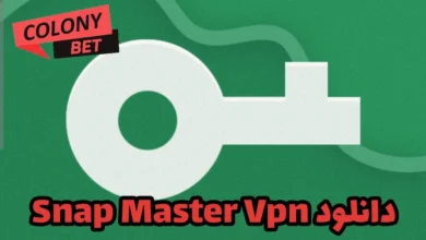 دانلود فیلترشکن اسنپ مستر وی پی ان (Snap Master VPN)