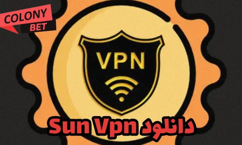 دانلود فیلترشکن سان وی پی ان (sun vpn)