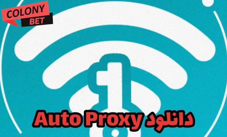 دانلود اتو پروکسی (Auto Proxy)