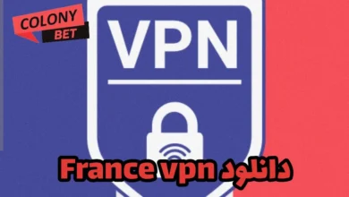 دانلود فیلترشکن فرانسه وی پی ان (France VPN)