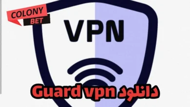 دانلود فیلترشکن گارد وی پی ان (Guard VPN)
