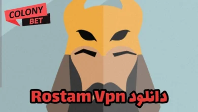 دانلود فیلترشکن رستم وی پی ان (Rostam VPN)