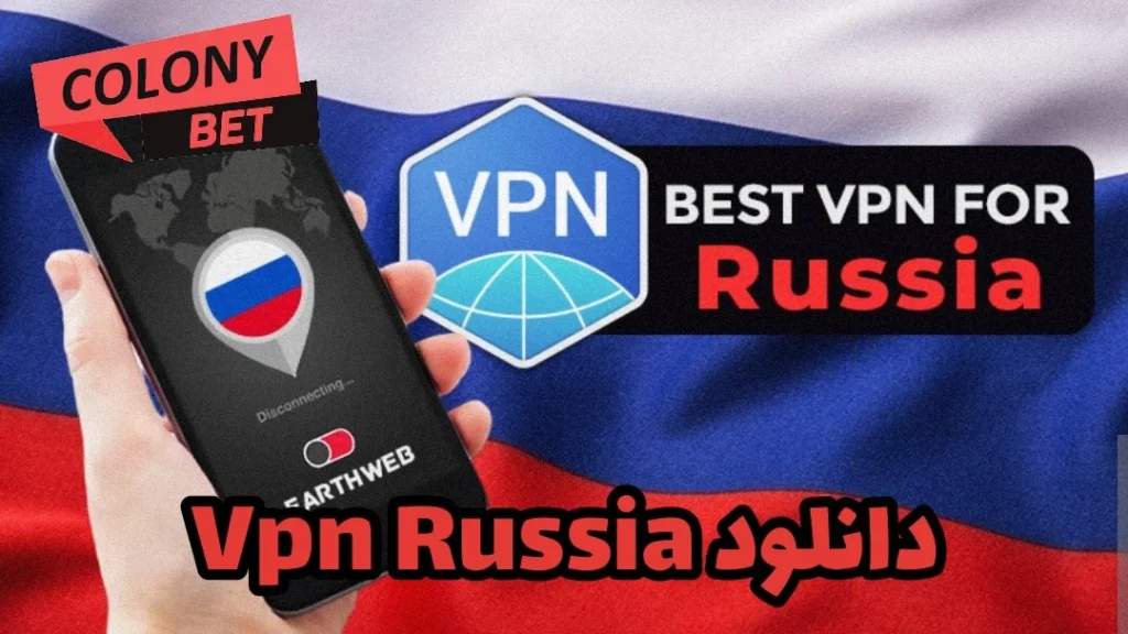 دانلود فیلترشکن وی پی ان روسیه (VPN Russia)