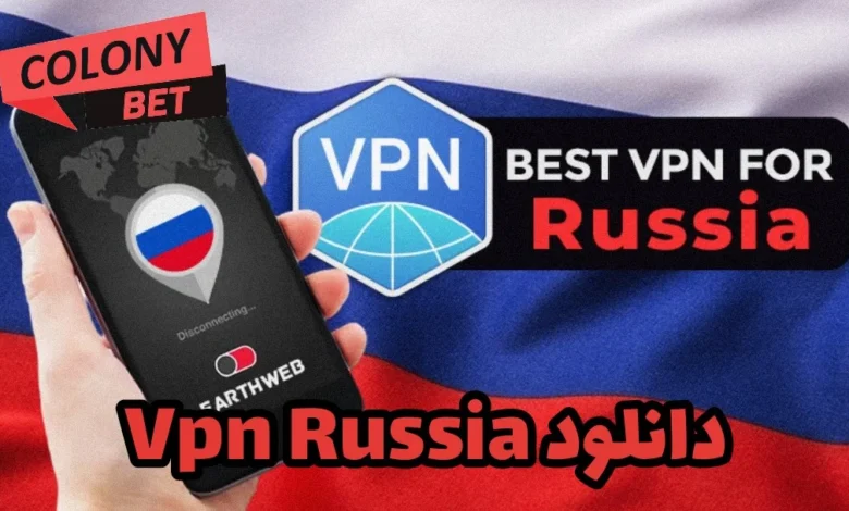 دانلود فیلترشکن وی پی ان روسیه (VPN Russia)