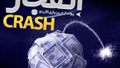 چگونگی بازی انفجار