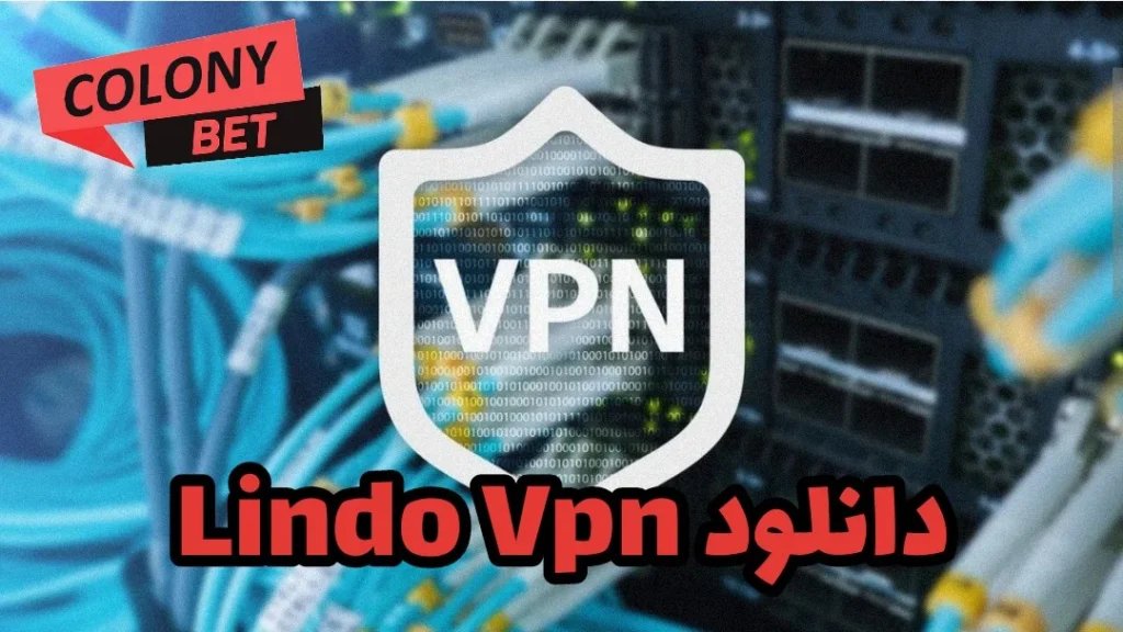 دانلود فیلترشکن لیندو وی پی ان (Lindo VPN)