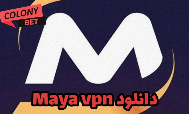 دانلود فیلترشکن مایا وی پی ان (maya vpn)