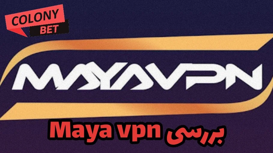 دانلود فیلترشکن مایا وی پی ان (maya vpn)