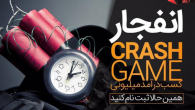 بهترین سایت بازی انفجار خارجی
