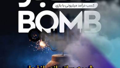 آموزش شرط بندی انفجار
