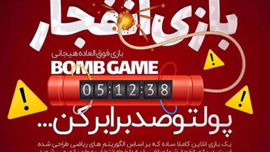 بازی انفجار با ضریب بالا