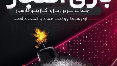 بازی انفجار تشخیص ضریب