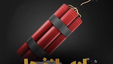 طریقه بازی انفجار