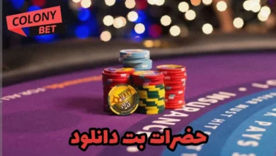 حضرات بت دانلود