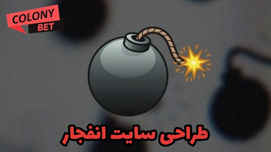 طراحی سایت انفجار