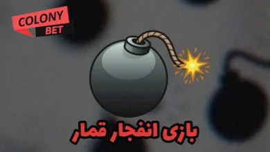 بازی انفجار قمار