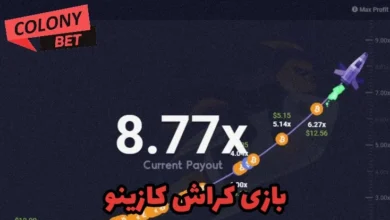 بازی کراش کازینو