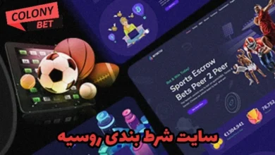 سایت شرط بندی روسیه